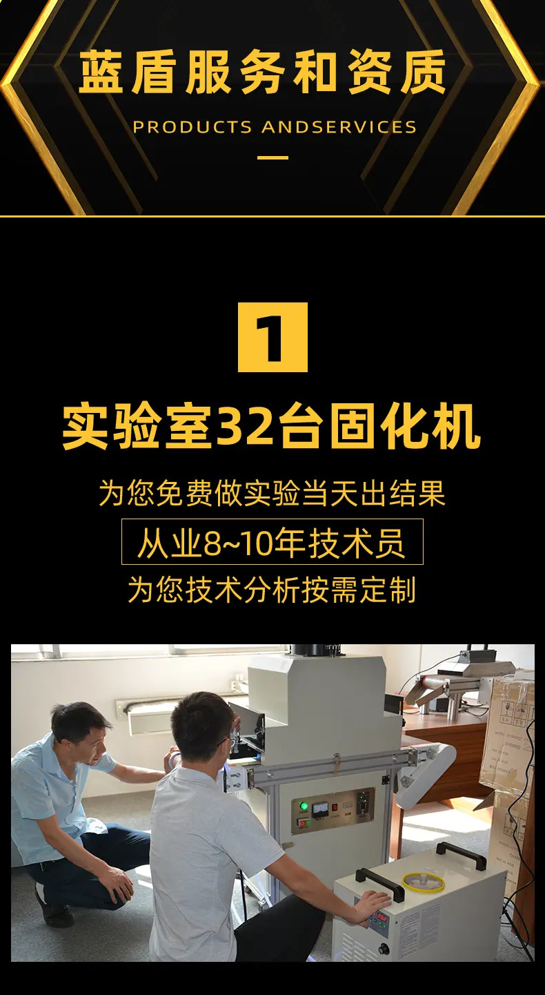 uv固化定制1