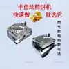 Máquina Semi-Automática para Hacer Hotcakes para Principiantes, Sartén Manual a Gas/Eléctrica para Hotcakes, Comercial de Temperatura Constante