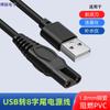 Cable de carga USB para afeitadora pequeña de ocho colas, cable de alimentación de 1 metro y 8 colas, cable de carga de energía para instrumento de belleza