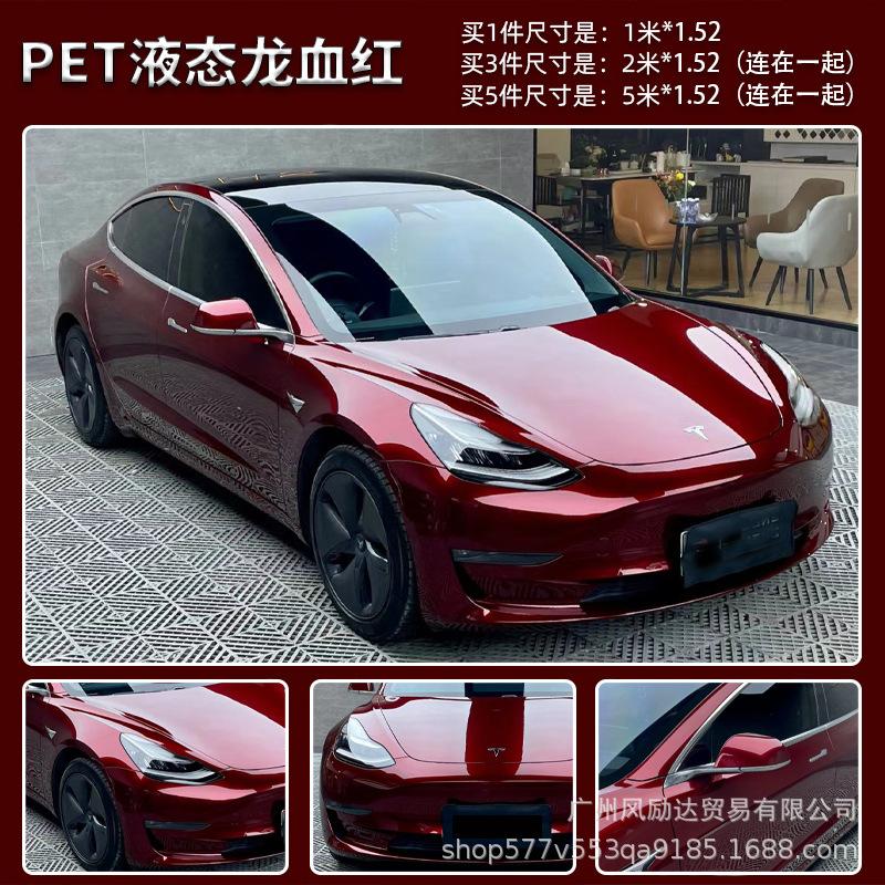 PET液态龙血红
