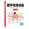 Entrenamiento de Pensamiento Matemático para Grados 1-6 Mapas Mentales de Huanggang Ejercicios de Pensamiento Inverso Entrenamiento de Habilidades para la Resolución de Problemas de Aplicación