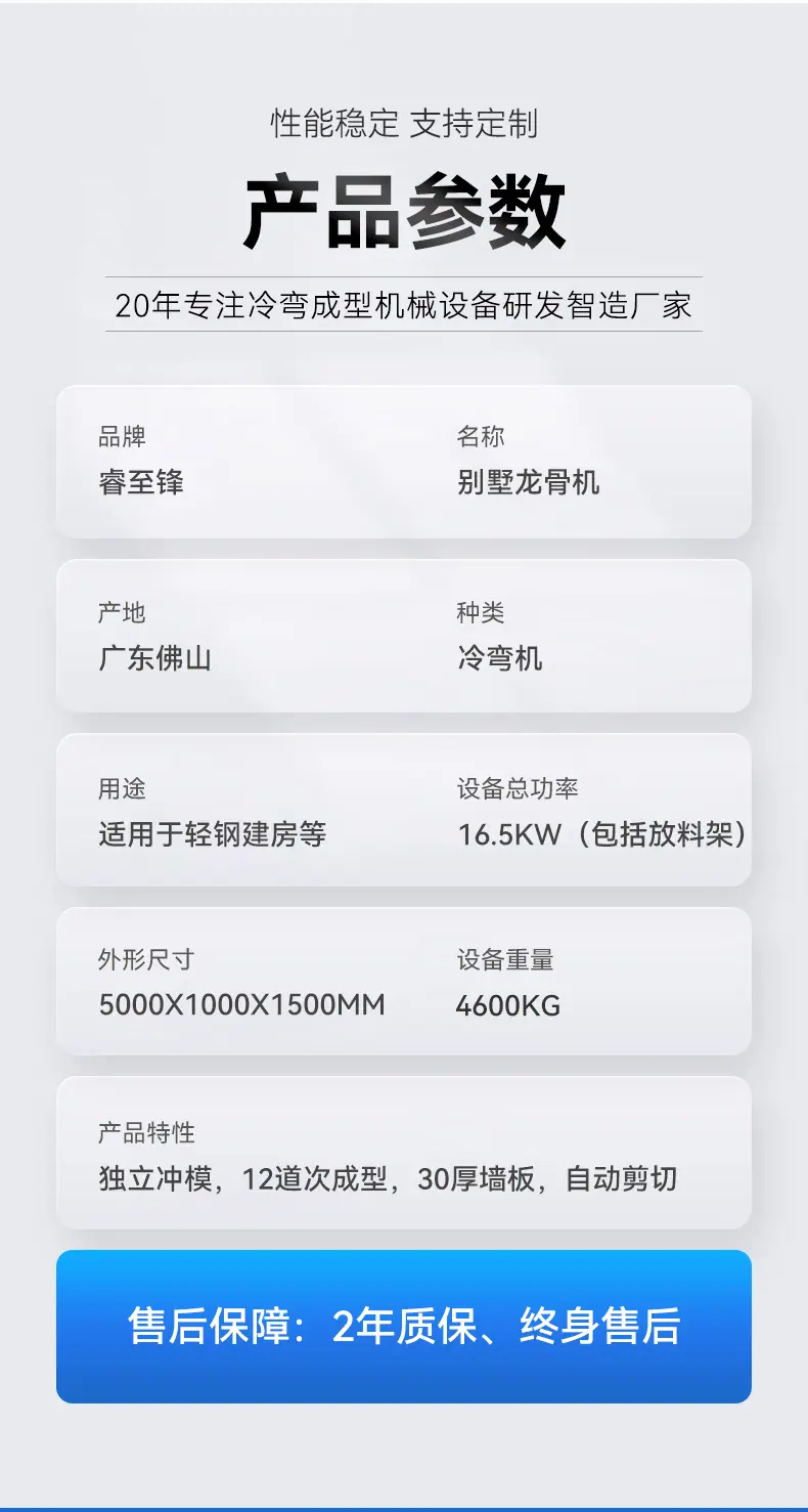 别墅龙骨机_05