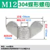 Ojo de elevación de acero inoxidable 304/316/Doble mariposa/Triángulo de cuerno de oveja/Tuerca de fundición de lingotes/Tuerca de fundición de pie alto estilo japonés
