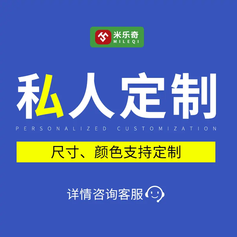 私人订制