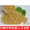 Soja Torrada em Baixa Temperatura, Soja Cozida, Soja Crocante, Farinha de Soja Moída na Hora, Matérias-Primas Atacado para Produtos de Grãos