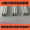 Fábrica de cajas de cartón Ranura para placa colgante de aleación de aluminio Gratis con tornillos Ranura para placa colgante de aleación de aluminio Ranura de fijación para almacenamiento de placa de impresión