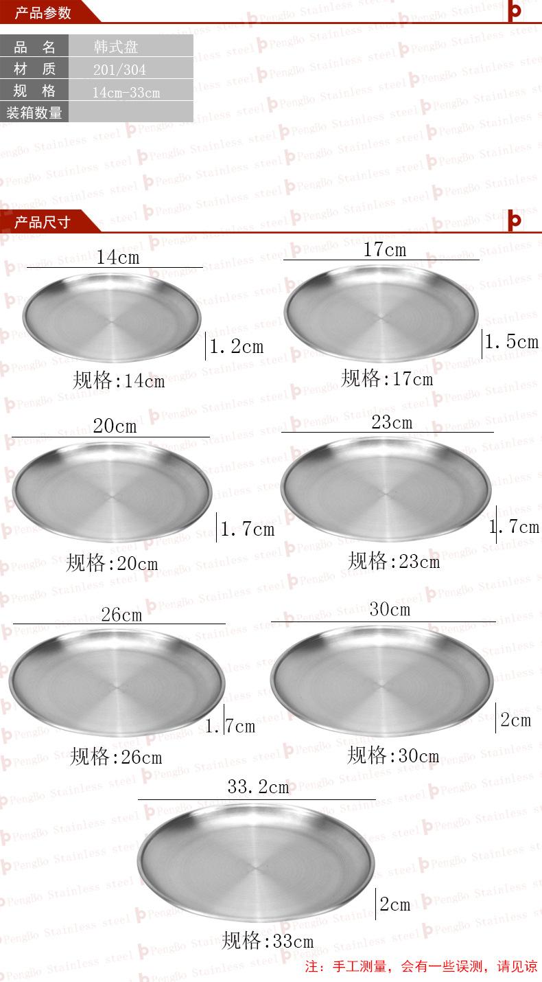 韩式盘鹏博阿里尺寸图