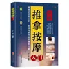 Introducción al Masaje y Masaje. una Guía para el Autoestudio de Técnicas de Fisioterapia de Medicina Tradicional China y Habilidades Prácticas para el Cuidado de la Salud en el Hogar
