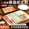 Mantel individual de papel a prueba de aceite personalizado para restaurantes, papel para bandeja de pedido de menú, papel bloqueador de aceite con logotipo personalizado impreso