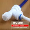 Accesorios Universales para Purificador de Agua Adaptador de Tres Vías con Rosca Lateral de 3/8 de Pulgada a Conexión Rápida de 1/4 de Pulgada Adaptador Reductor de Rosca de 16.5 mm Uno a Dos