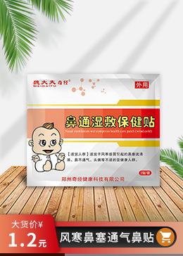 鼻通湿敷贴