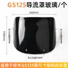 Adequado para o Para-brisa da Motocicleta Old Suzuki King Gs125, Carenagem Frontal em Forma de Faca, Defletor de Vidro, Carenagem do Farol