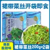 Alga Wakame Alga Pronta para Comer Tiras de Alga Salada de Algas Chinesa Aperitivo Acompanhamento Conservas Frias Culinária Japonesa Sushi