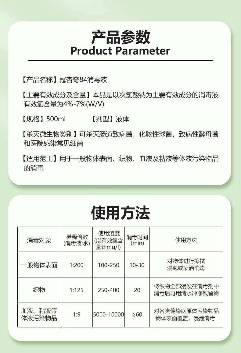 B端84消毒液_16.jpg