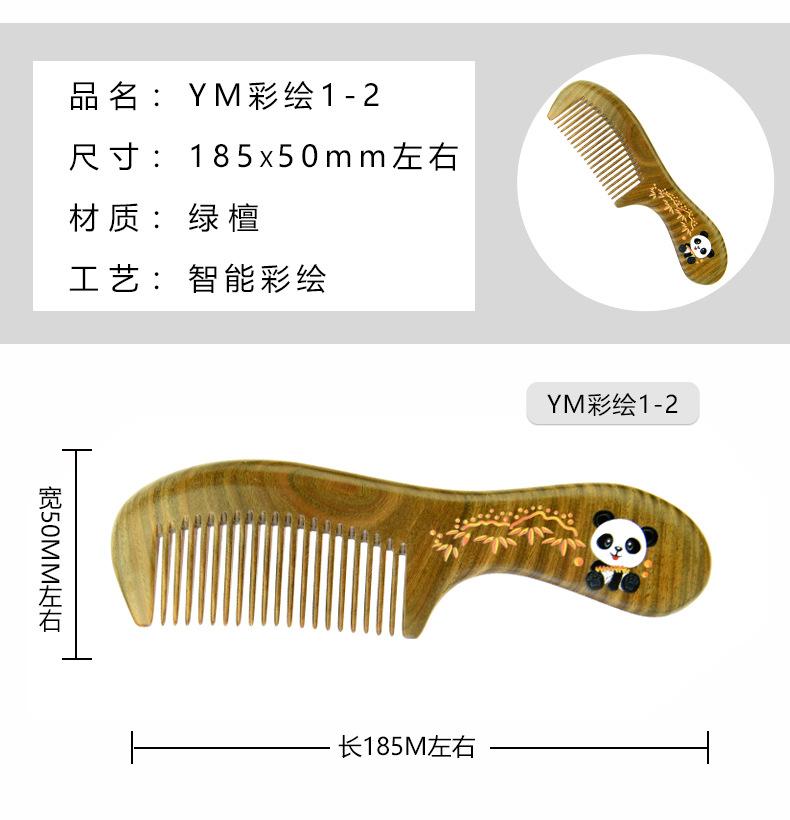 YM彩绘1-2_06