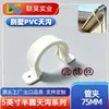 Canaleta de Drenaje de PVC Accesorios de Canalón de Plástico Semicircular Fijador de Bajante Abrazadera para Tubería Clip para Tubería Aro para Tubería con Tornillos 75 mm