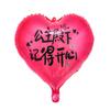 Bestseller de Xiaohongshu 2026 Globo de Fin de Año Globo para San Valentín Corazón de 18 pulgadas Globo para Confesión Globo de Compromiso