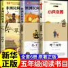 Escuela de Otoño 2026, Quinto Grado: Cuentos Folclóricos Europeos, Cuentos Folclóricos Africanos, Cuentos del Río Hulan, El Principito, El Pequeño Soldado Zhang Ga