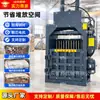 Prensa hidráulica vertical, estación de reciclaje semiautomática para papel usado, cajas de cartón, botellas de plástico, latas, equipo de compactación de bolsas tejidas