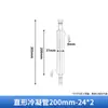 Condensador Esférico Condensador Reto Condensador de Serpentina 200/300/400/500/600mm Alto Borossilicato