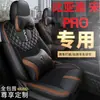 Capas de assento e capas de almofada de assento CLY especialmente projetadas para BYD Song PRO, feitas sob medida, modernas, esportivas, para todas as estações.