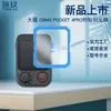 Adecuado para Control Remoto Dji Pocket4 Pro, Película Templada de Aplicación Rápida, Película de Cristal para Control Remoto Pocket 4P