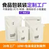 Sacos Personalizados para Embalagem de Alimentos, Sacos Auto-Sustentáveis, Sacos Auto-Selantes Compostos de Folha de Alumínio e PE para Chá, Café, Lanches, Doces, Produtos Digitais, Lotes Pequenos