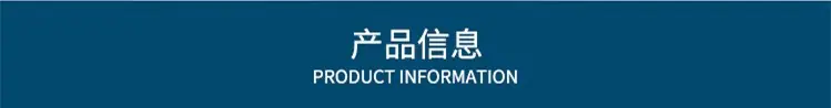 详情页_产品信息