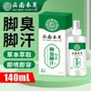Spray Herbal para Pies de Yunnan para Detener el Sudor, Ampollas, Descamación y Pies Agrietados, Spray para Pies para Niños con Mal Olor y Descamación por Sudor, 60ml