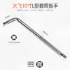 Fabricante de Llave de Varilla Curva Suministra Llave de Vaso de Varilla Curva Flying Grande, Mediana y Pequeña Llave en L Cromado Espejo Reparación de Automóviles