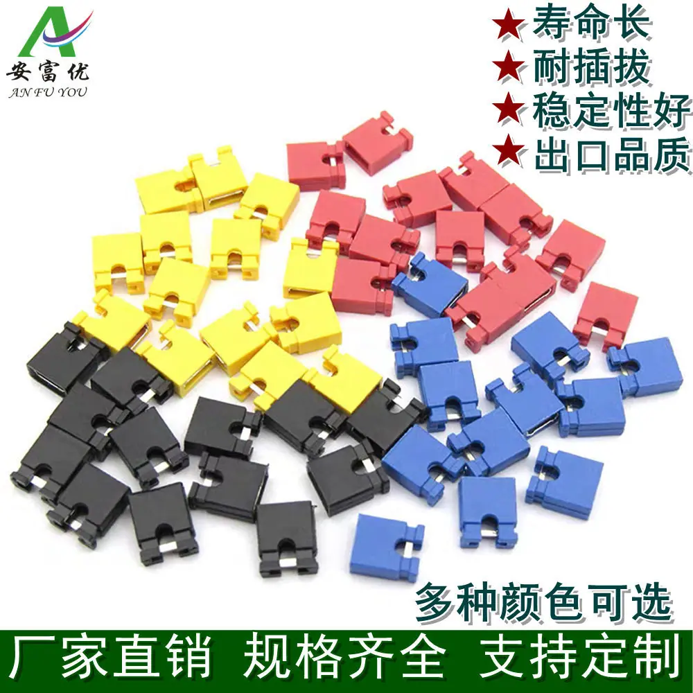 跳线帽2.54彩色_副本
