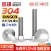 Acero Inoxidable 304 Tornillo de Carruaje de Cabeza Grande Cabeza Redonda Cuello Cuadrado Estante Cabeza Plana Semi-Cuadrado Mm6M8M10M12