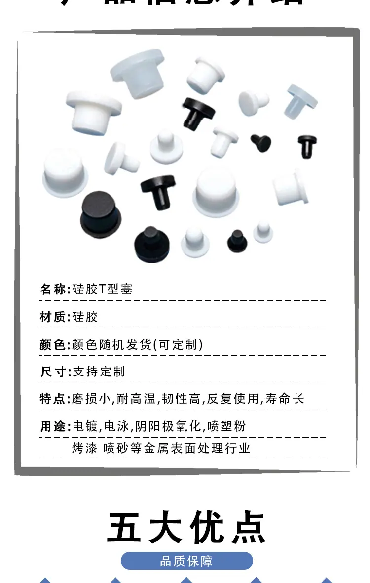 耐高温T形塞