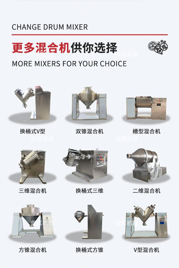 焦耳-换桶式三维混合机详情页_04.jpg