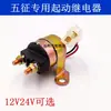 Relevador de Arranque para Triciclo Agrícola Wuzheng 12V Relevador de Arranque para Motor Reductor Wuzheng 24V