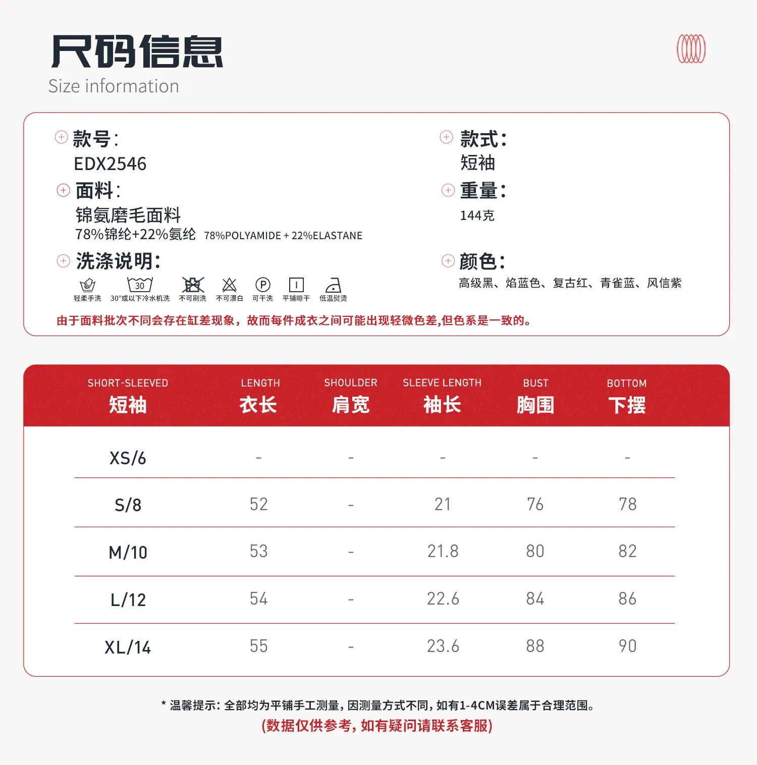 06尺码信息