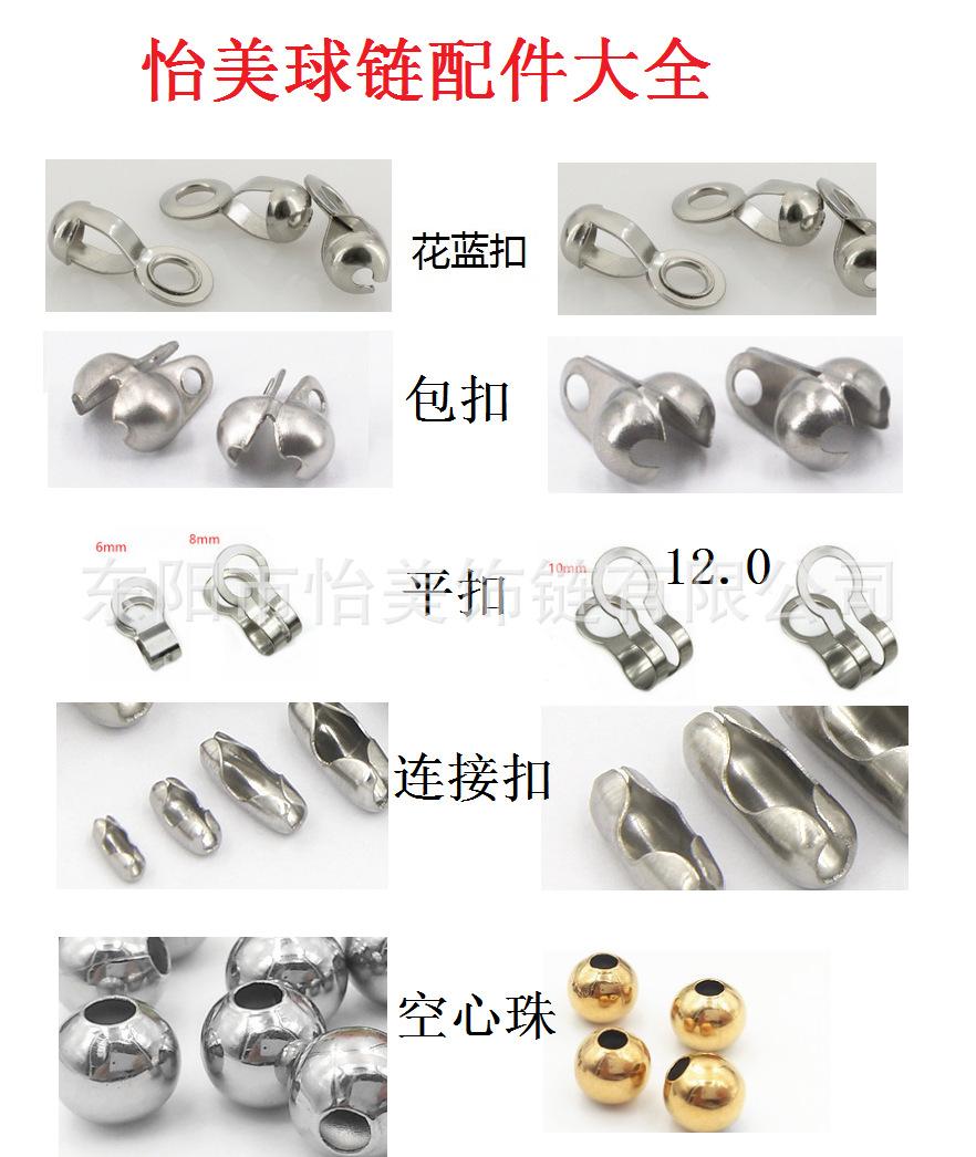 珠链配件大全