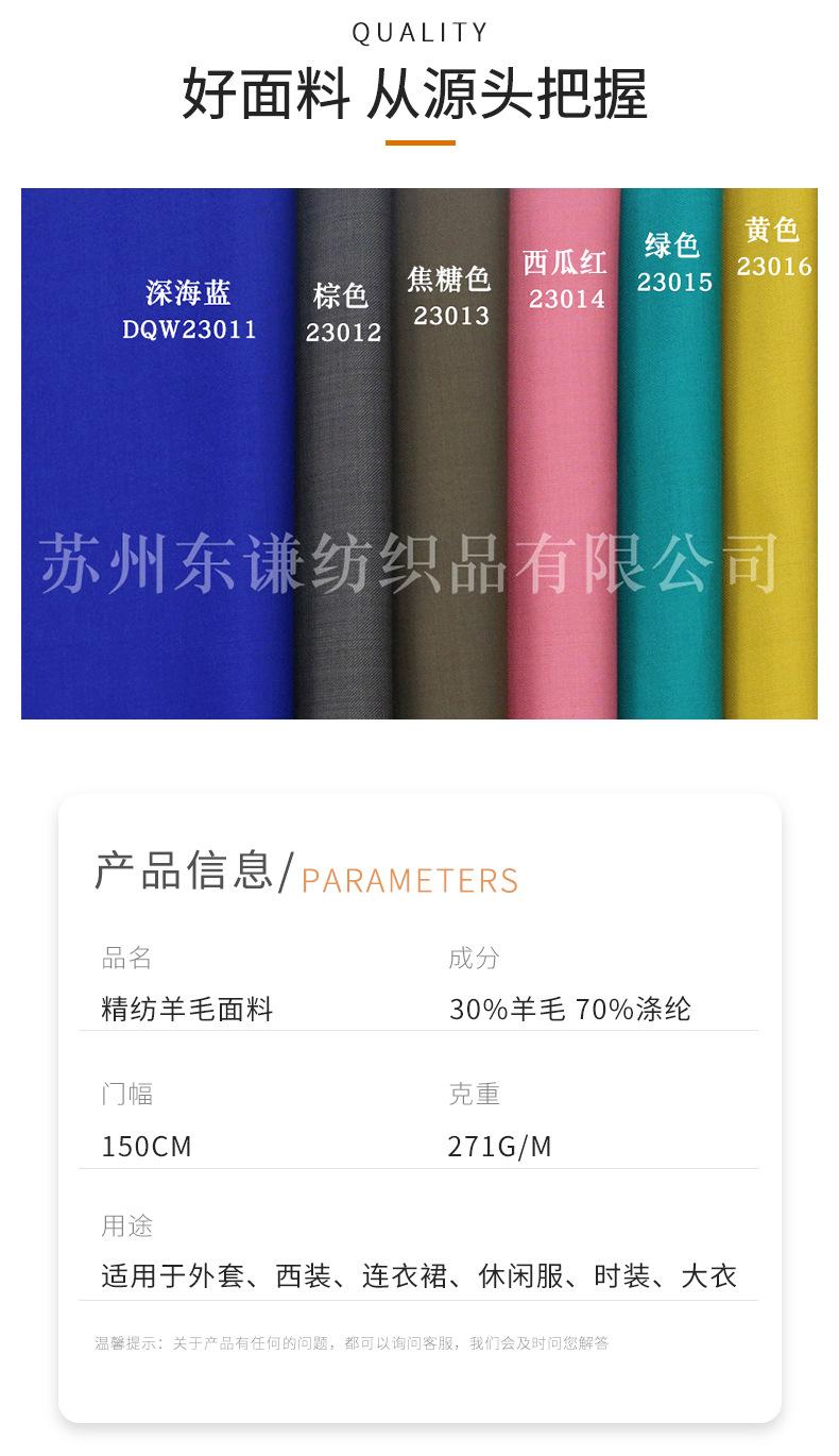 东谦纺织详情--彩色斜纹西装面料款式三_06.jpg
