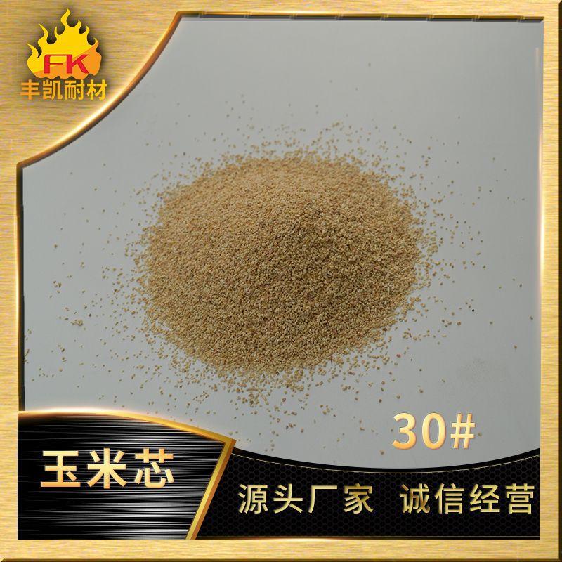玉米芯30#.jpg