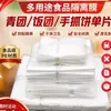 Película adhesiva Qingtuan, película alimentaria para bolas de arroz, película para bandejas, película de base de una sola capa para bolas de arroz glutinoso, película para envolver bolas de arroz Mochi, película de aislamiento para sushi