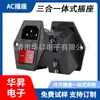 Conector de alimentación CA AC-304 uno en uno tres en uno con interruptor orificio para tornillo fijado palabra de producto AC-01 conector de alimentación