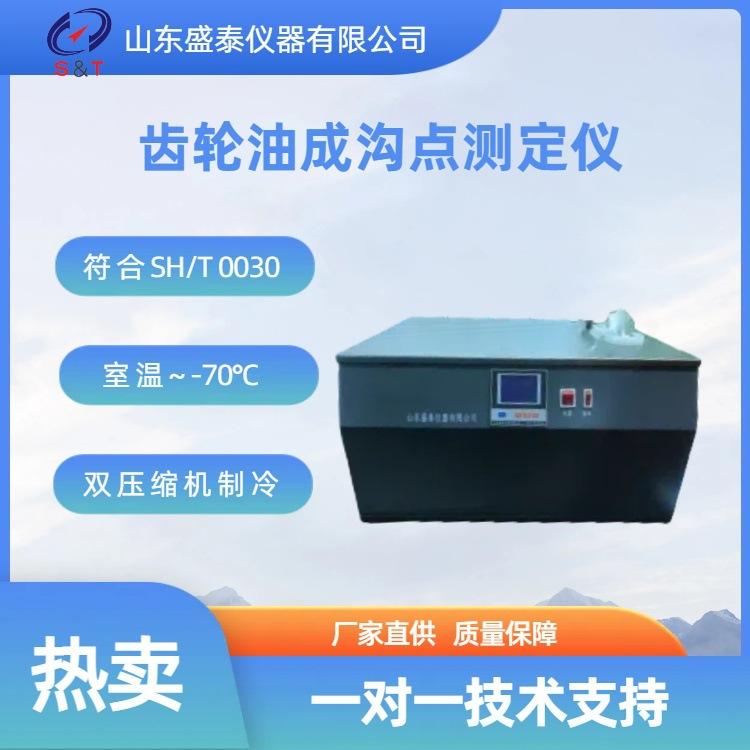 SH0030 主图 齿轮油成沟点仪