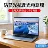 Adequado para Protetores de Tela de Laptop, Monitores de Desktop, Luz Azul Anti-Reflexo, Proteção contra Radiação Solar, Proteção para os Olhos