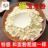 2,5kg de Farinha de Milho, Moída na Hora a partir de Produtos da Fazenda, Fubá para Wok-Wok Tou, Mistura de Farinha para Panqueca Multigrãos, Milho em Grão