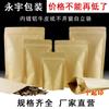 En stock Bolsa de papel kraft para semillas de melón, bolsa pequeña para embalaje de alimentos, dátiles rojos, bolsa de papel kraft autoportante con autosellado, bolsa de papel de aluminio