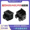 Cabezal de Extrusión de Cepillo de Silicona para Boquilla H2D/P2S/H2C/X2D Cepillo Limpiador de Boca Resistente a Altas Temperaturas Accesorios para Impresión 3D
