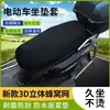 Funda de asiento para vehículos eléctricos, cuero elástico, engrosada, a prueba de sol, aislante térmico, funda de cojín de asiento de motocicleta, tipo universal para bicicletas y scooters eléctricos