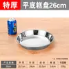 Prato de Bolo de Aço Inoxidável Extra Espesso Prato Redondo Extra Grande Arroz Cozido Arroz Num Prato de Pele Fria Pele Fria Gong Gong Bolo de Arroz Cozido Prato de Fundo Plano Pratos