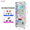 Máquina de Combinación de Cubo de Rubik, Máquina de Garra para Peluches, Máquina de Desafío de Tijeras, Máquina Expendedora de Juguetes Gashapon, Equipo de Diversión tipo Arcade Transfronterizo Operado por Monedas