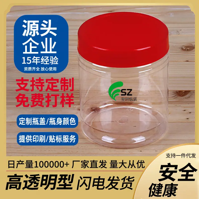 源头厂家直供透明花生酱芝麻酱密封包装瓶pet食品瓶_4